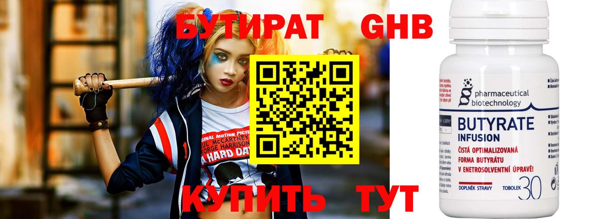 БУТИРАТ  БУТИРАТ Butirat  Вход с VPN  Минусинск 
