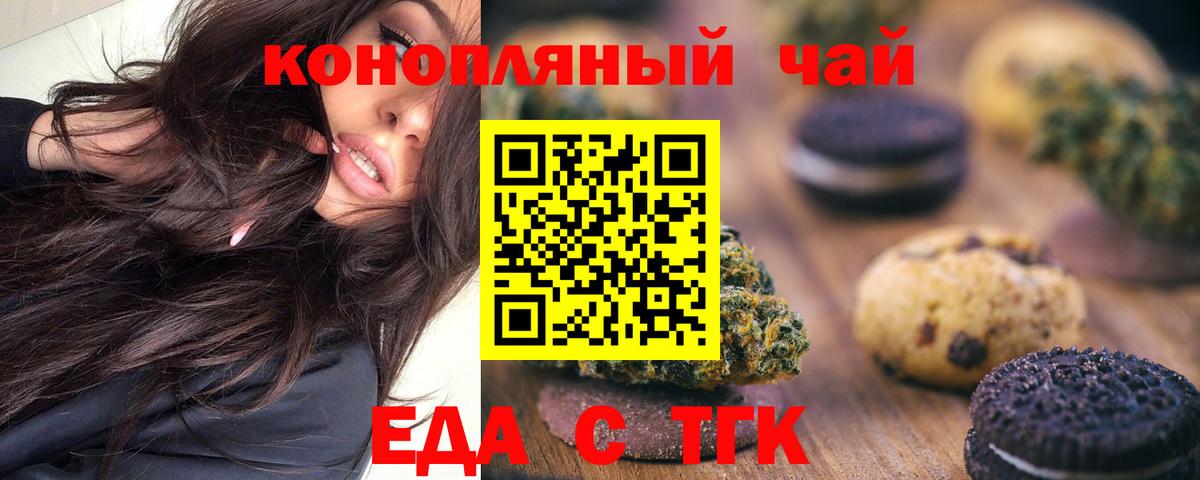 Печенье с ТГК конопля  Вход с VPN  Минусинск 