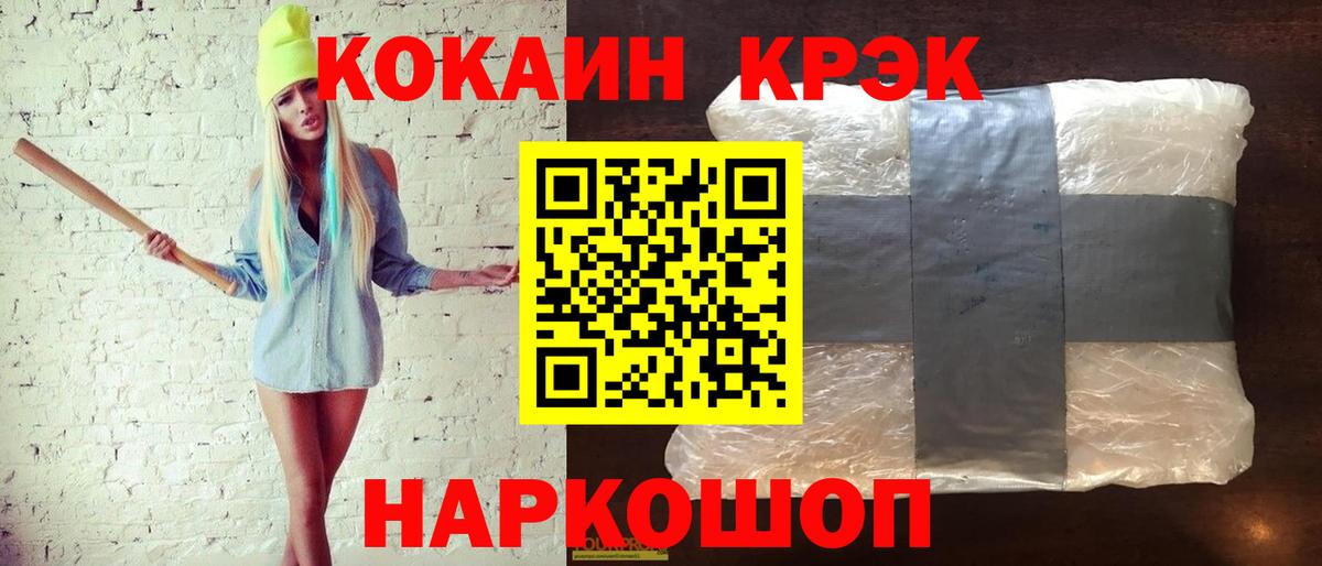 КОКАИН FishScale  КОКАИН 97%  Минусинск  Вход с VPN 