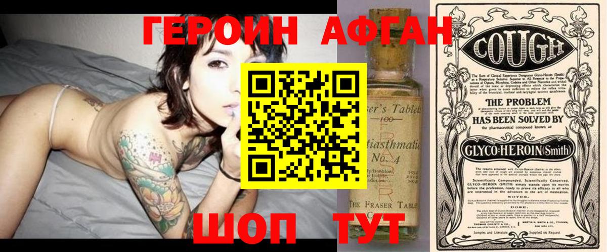 Героин Heroin  Вход с VPN  ГЕРОИН  Минусинск 