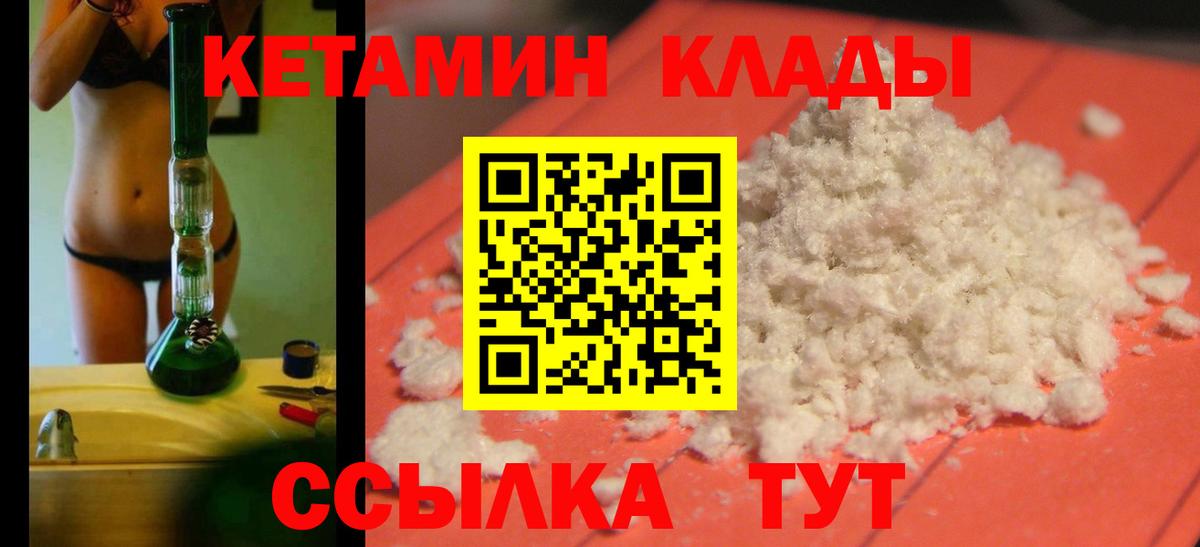КЕТАМИН ketamine Минусинск