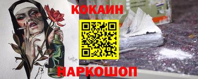 кокаин Кинель