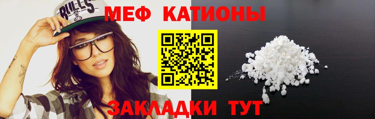 МЕФ  Мефедрон кристаллы  Вход с VPN  Минусинск  МЕФ 