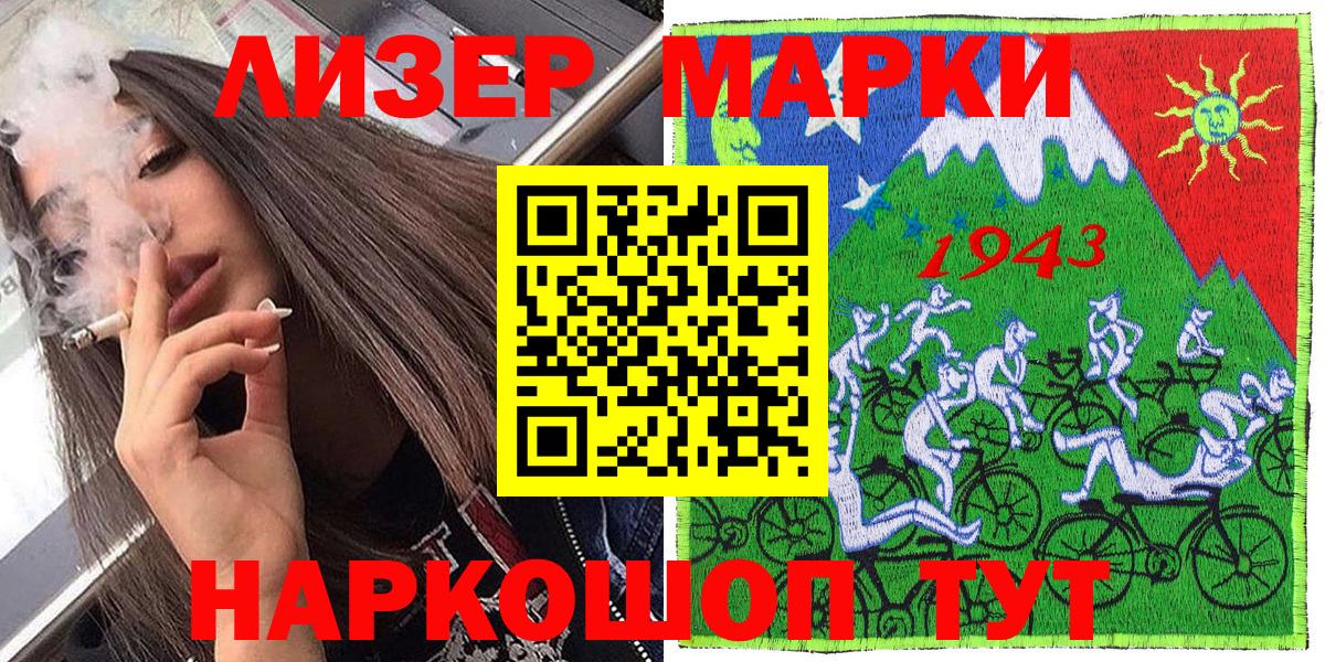 Наркотические марки 1,8мг  Наркотические марки 1,8мг  Минусинск  Вход с VPN 
