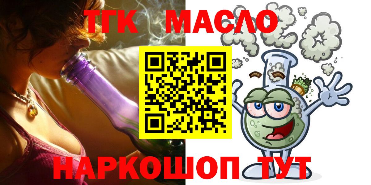 Минусинск  Дистиллят ТГК жижа  Вход с VPN  Дистиллят ТГК гашишное масло 